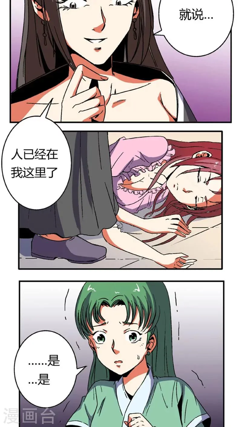 第62话 换脸 第15页