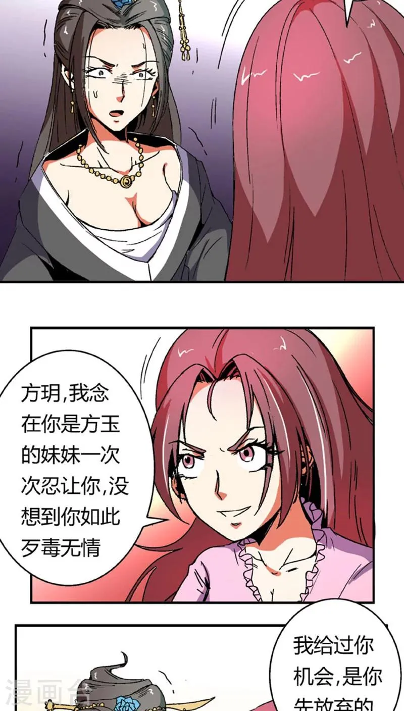 第62话 换脸 第21页