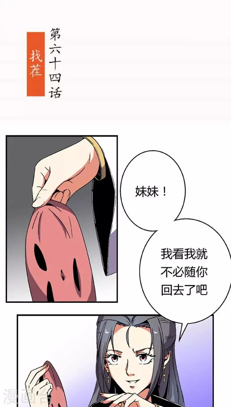 第64话 找茬 第2页