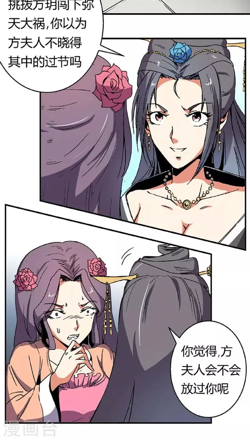第64话 找茬 第4页