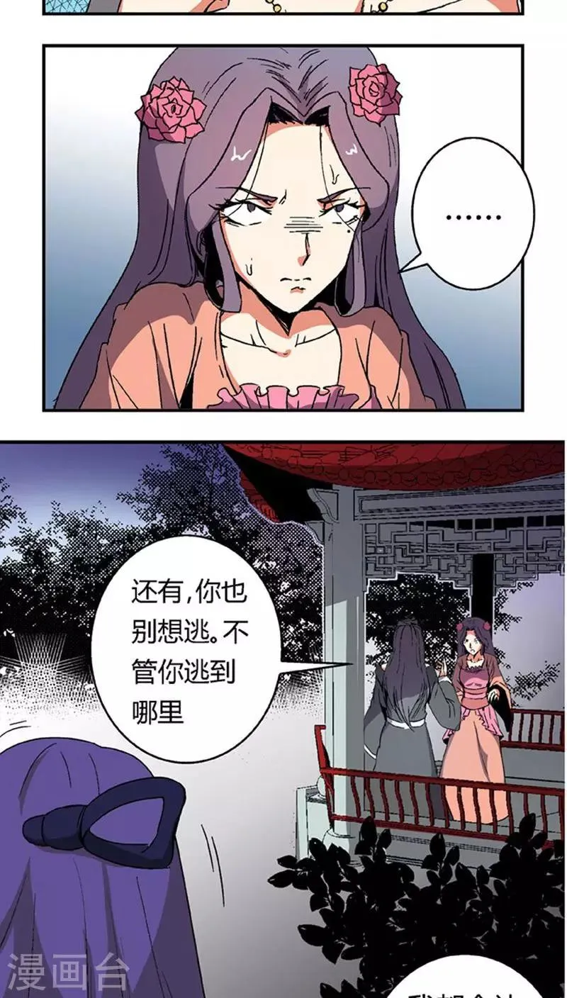 第64话 找茬 第8页