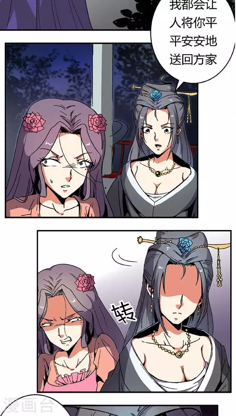 第64话 找茬 第9页