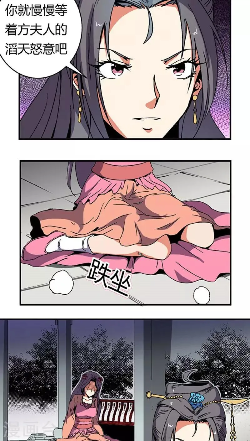 第64话 找茬 第10页