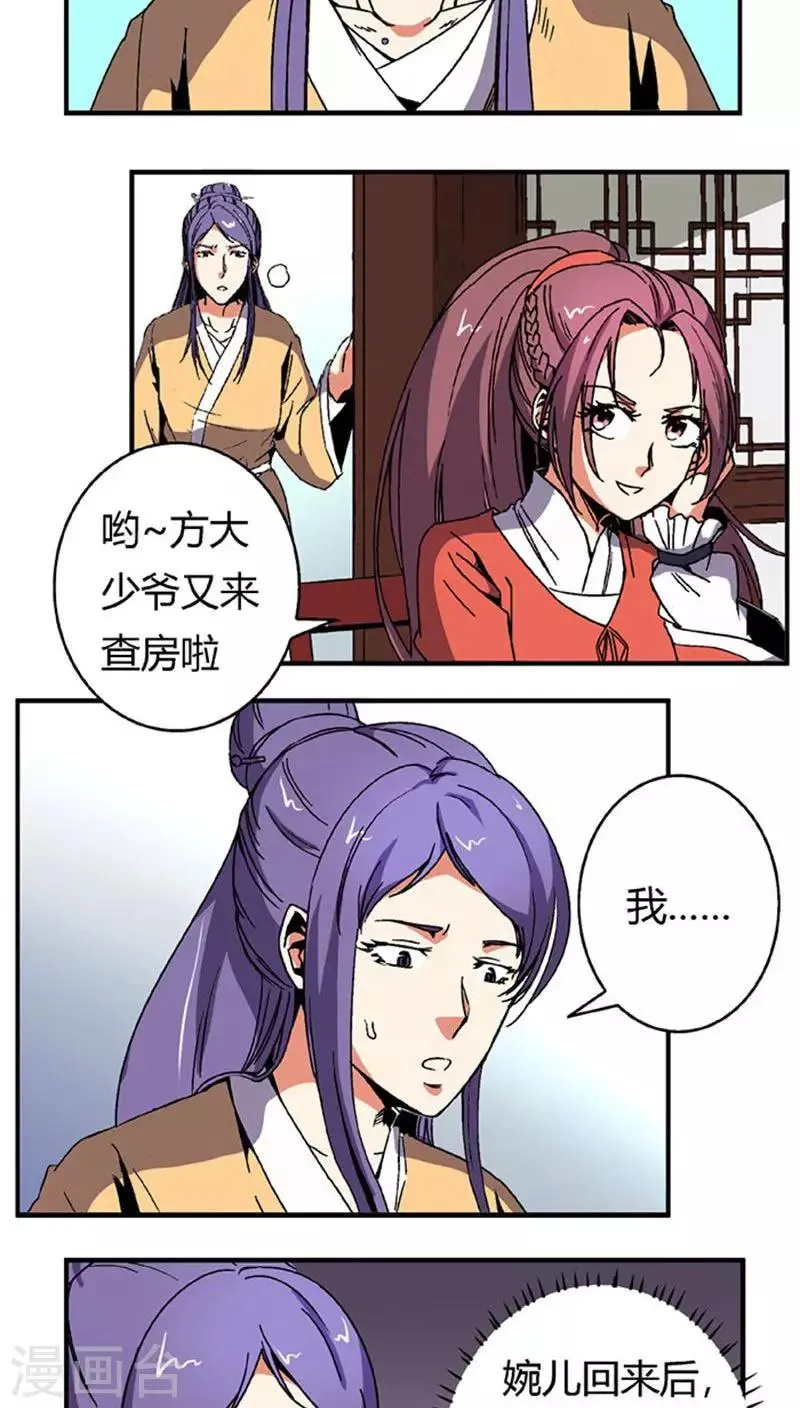第64话 找茬 第16页