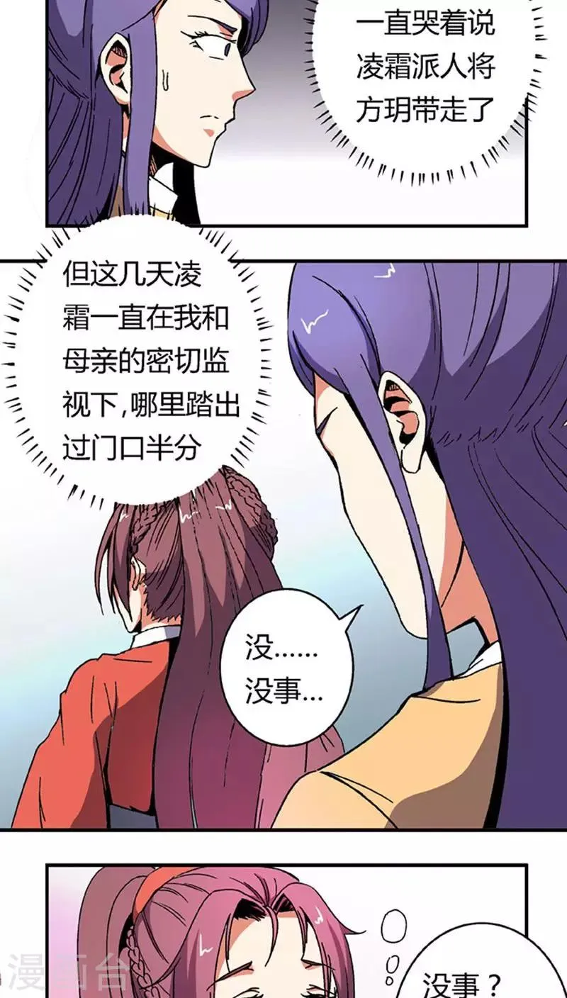 第64话 找茬 第17页