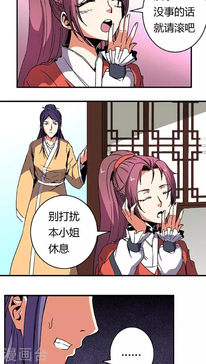 第64话 找茬 第18页