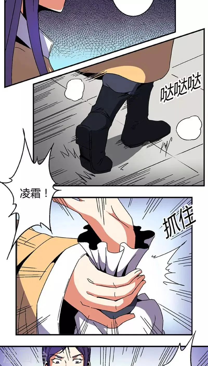 第64话 找茬 第19页