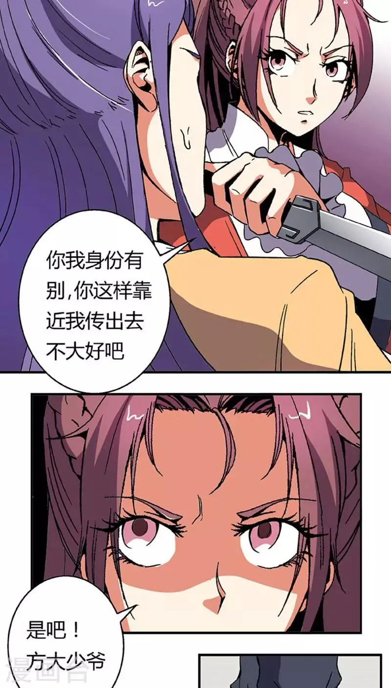 第64话 找茬 第22页