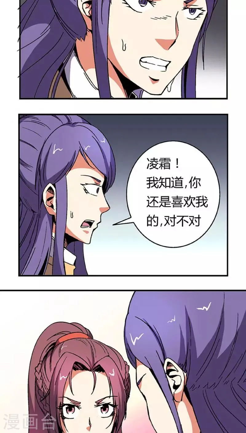 第64话 找茬 第24页