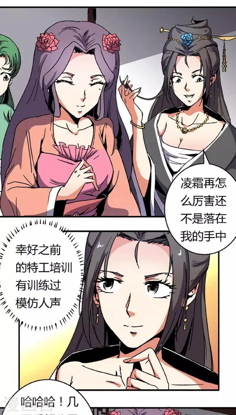 第63话 真面具 第5页