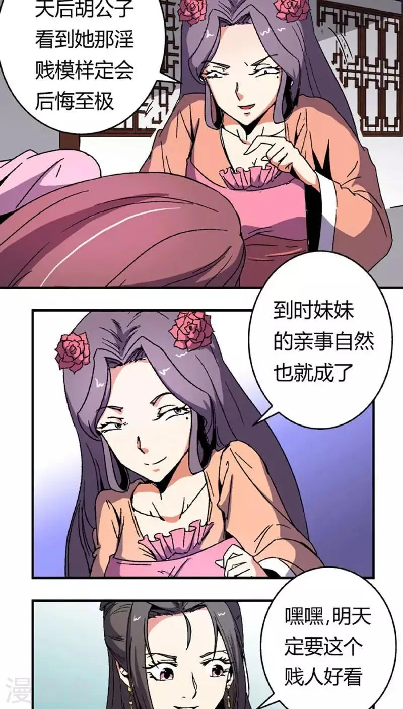 第63话 真面具 第6页