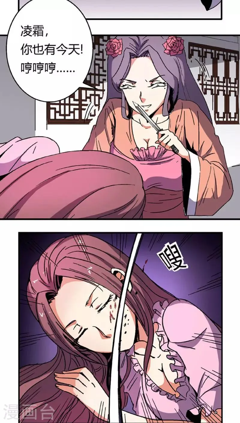 第63话 真面具 第8页