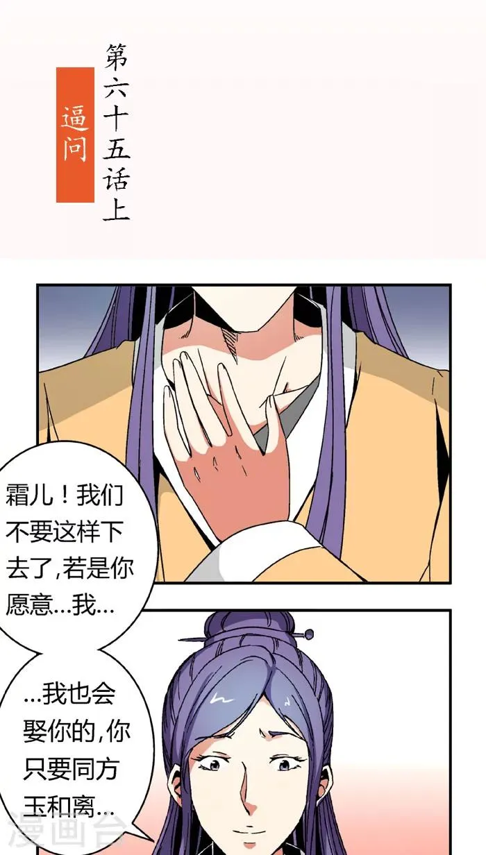 第65话1 逼问 第2页