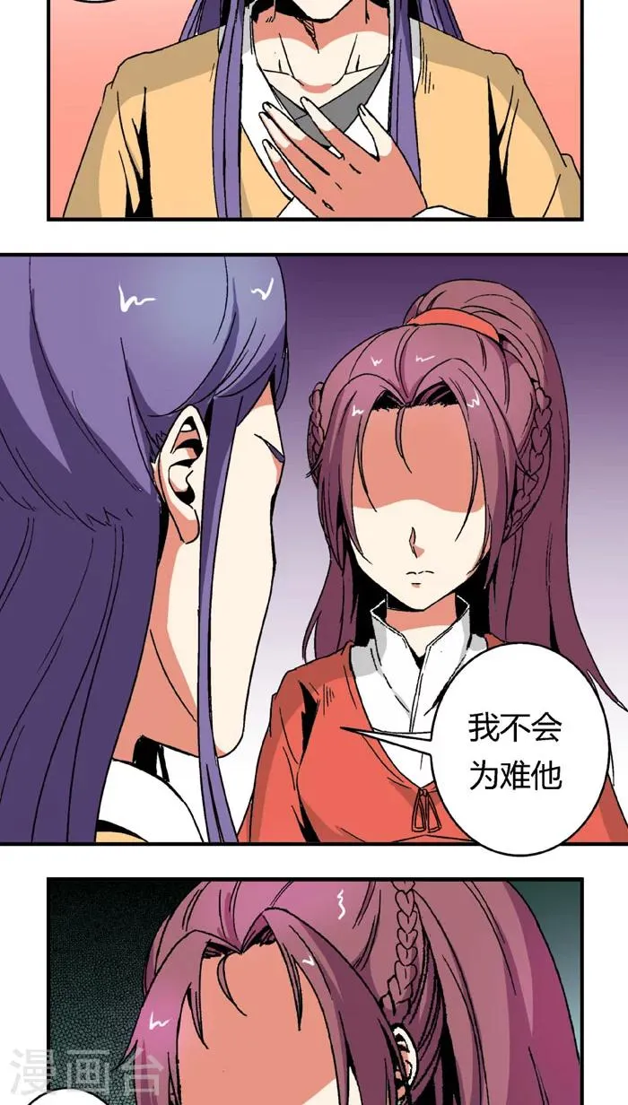 第65话1 逼问 第3页