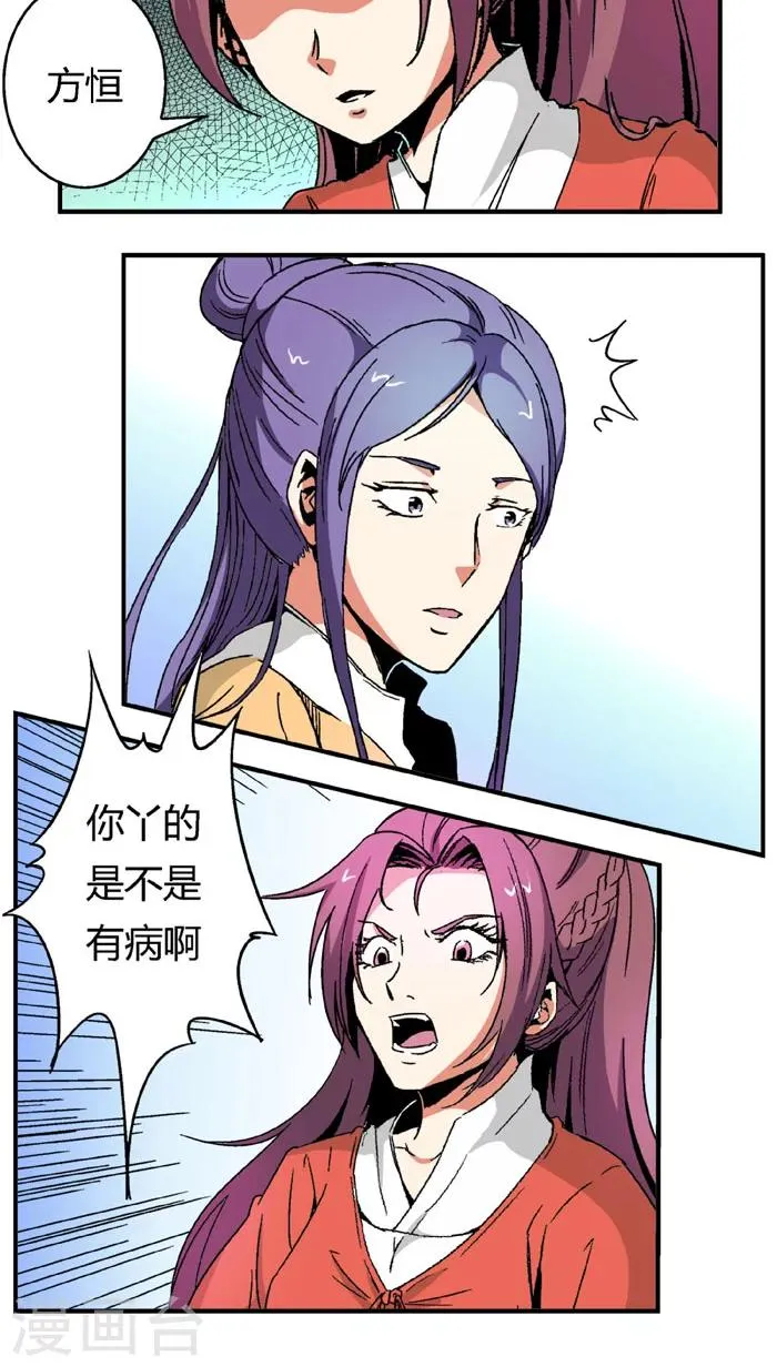 第65话1 逼问 第4页