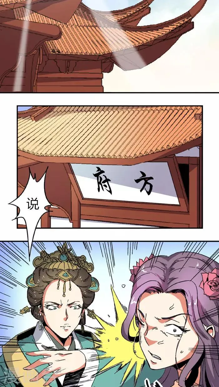 第65话1 逼问 第8页