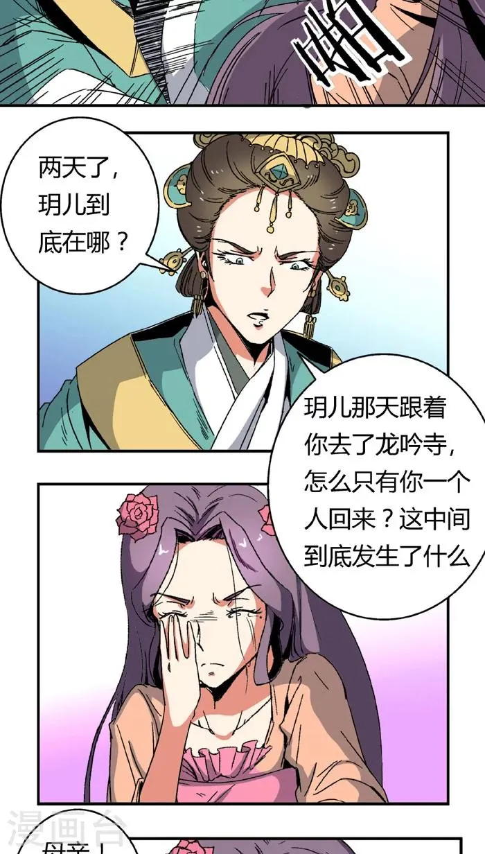 第65话1 逼问 第9页