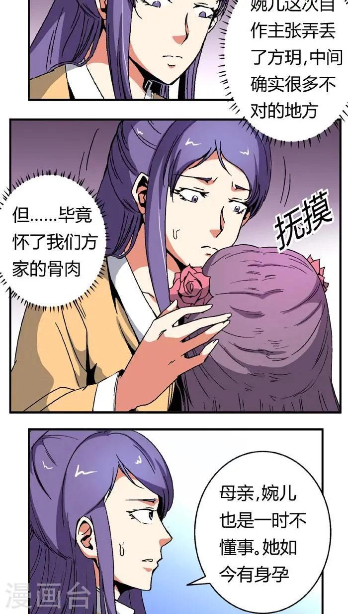 第65话1 逼问 第12页