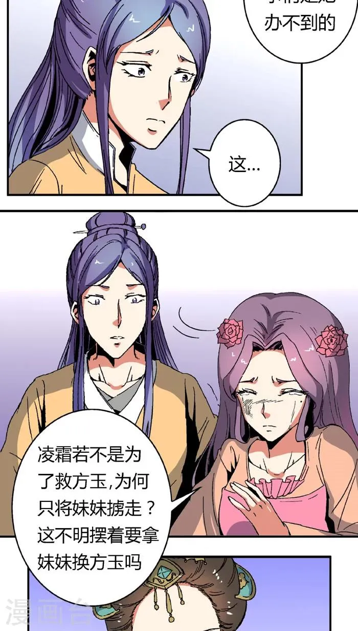 第65话2 逼问 第6页