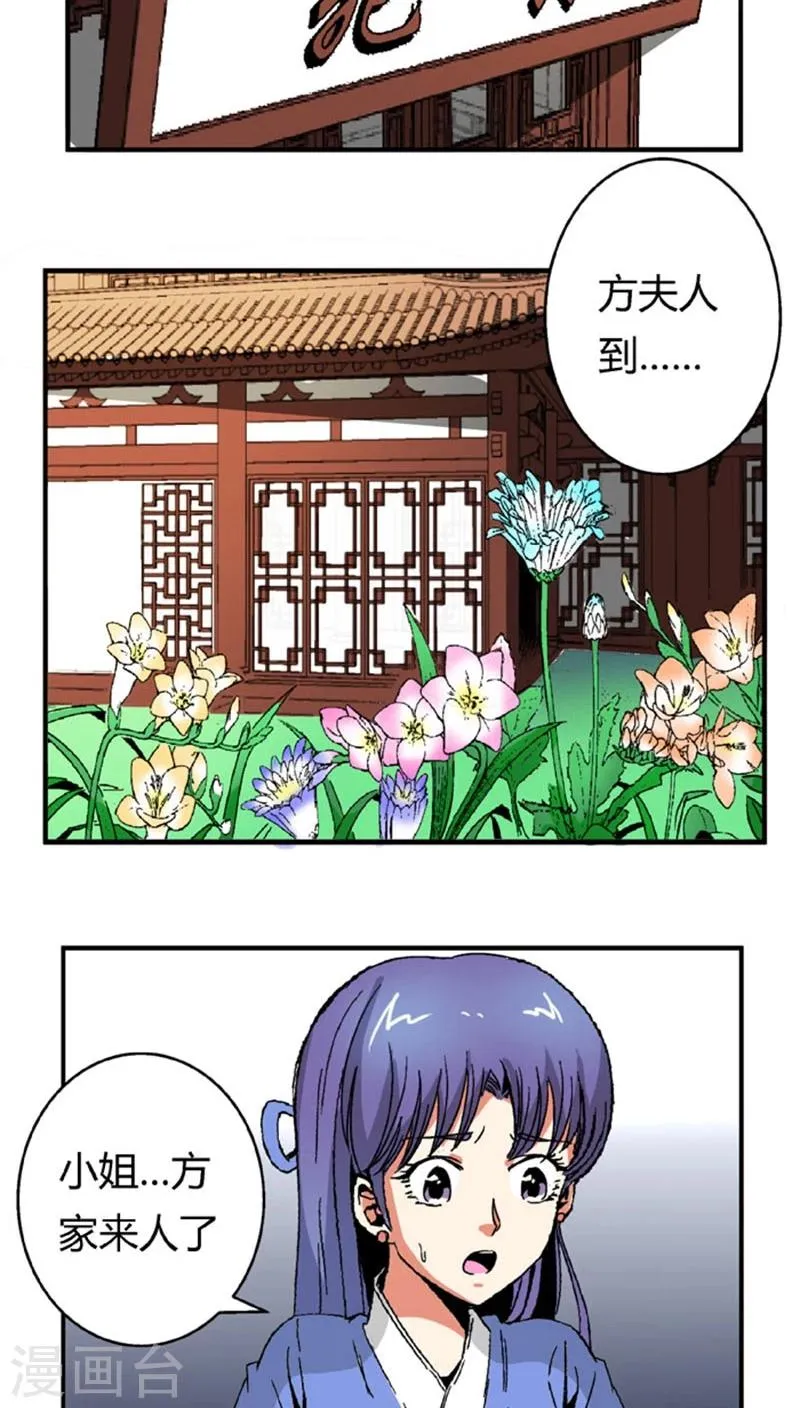 第66话1 大巫见小巫 第3页