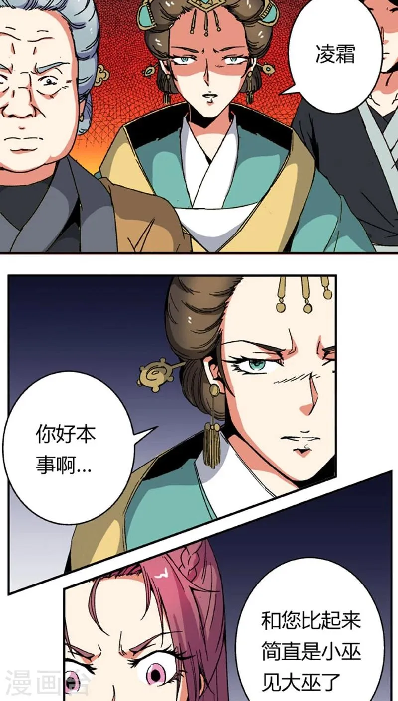 第66话1 大巫见小巫 第6页