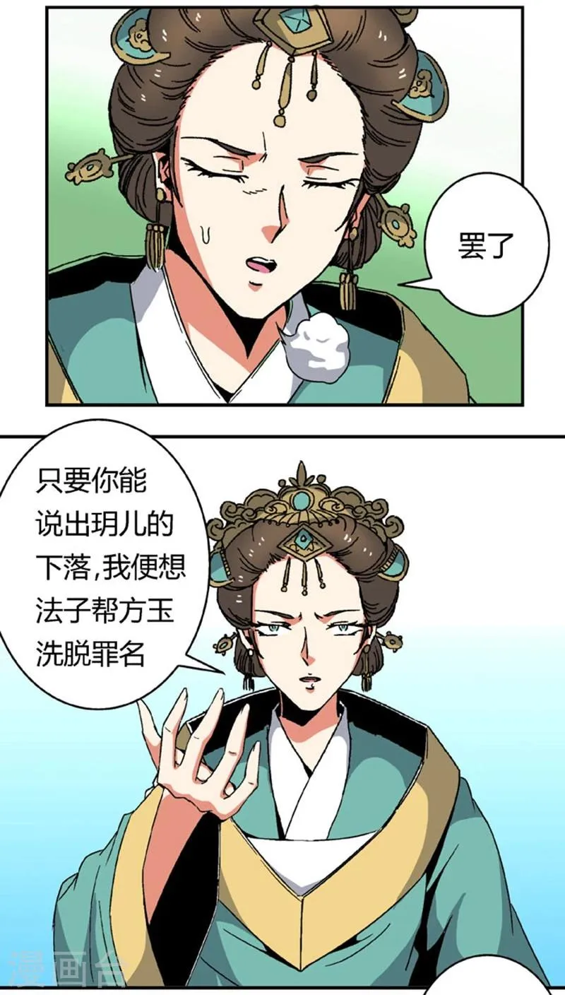 第66话2 大巫见小巫 第8页