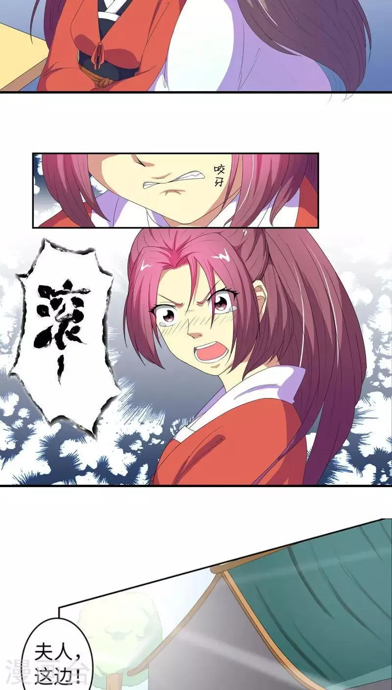 第68话 怒火攻心 第7页