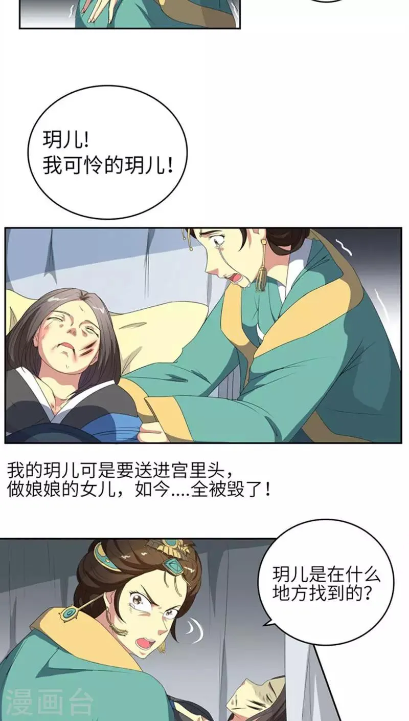 第68话 怒火攻心 第10页