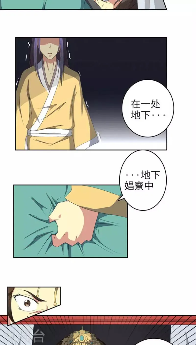 第68话 怒火攻心 第11页