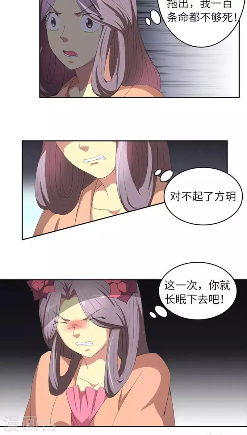 第68话 怒火攻心 第14页