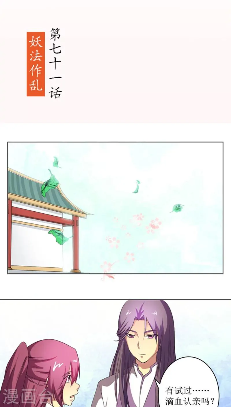 第71话 妖道作乱 第2页
