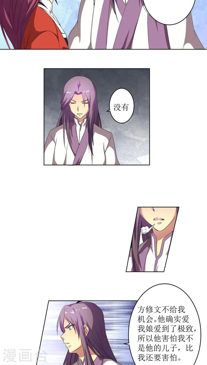 第71话 妖道作乱 第3页