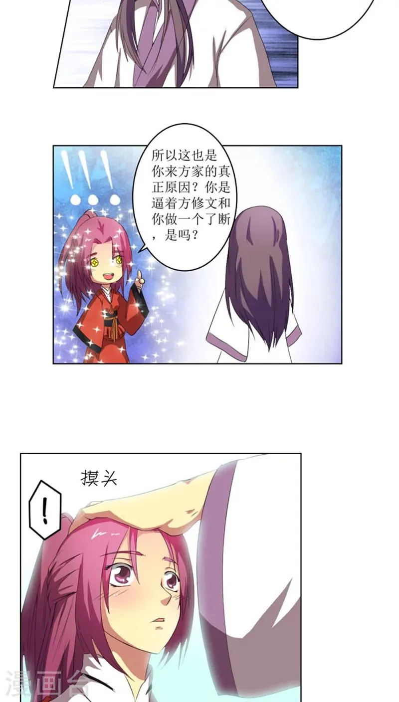 第71话 妖道作乱 第4页