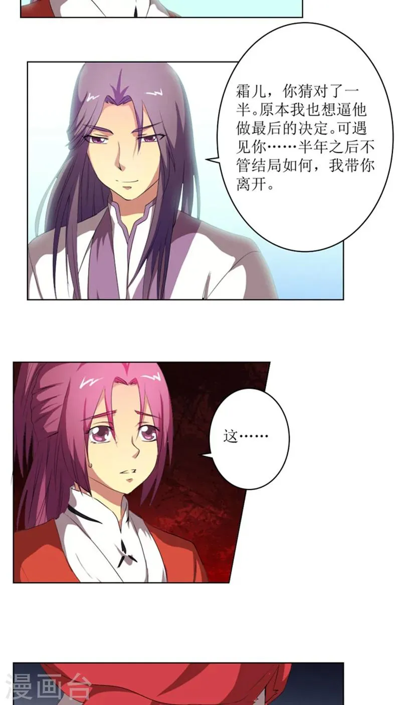第71话 妖道作乱 第5页