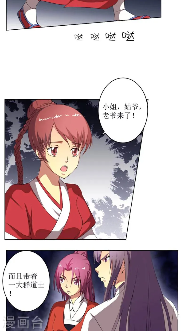 第71话 妖道作乱 第6页