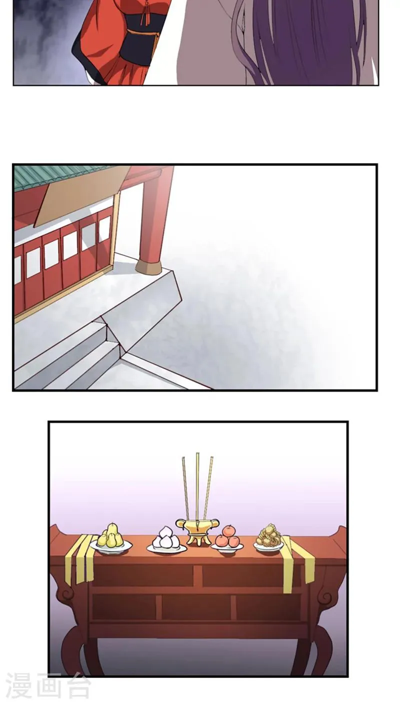 第71话 妖道作乱 第7页
