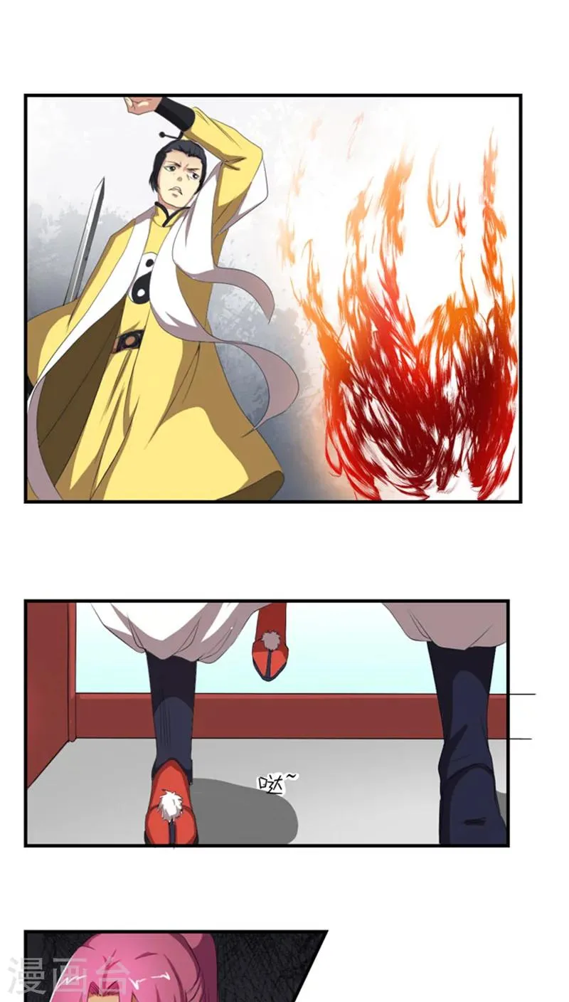 第71话 妖道作乱 第8页