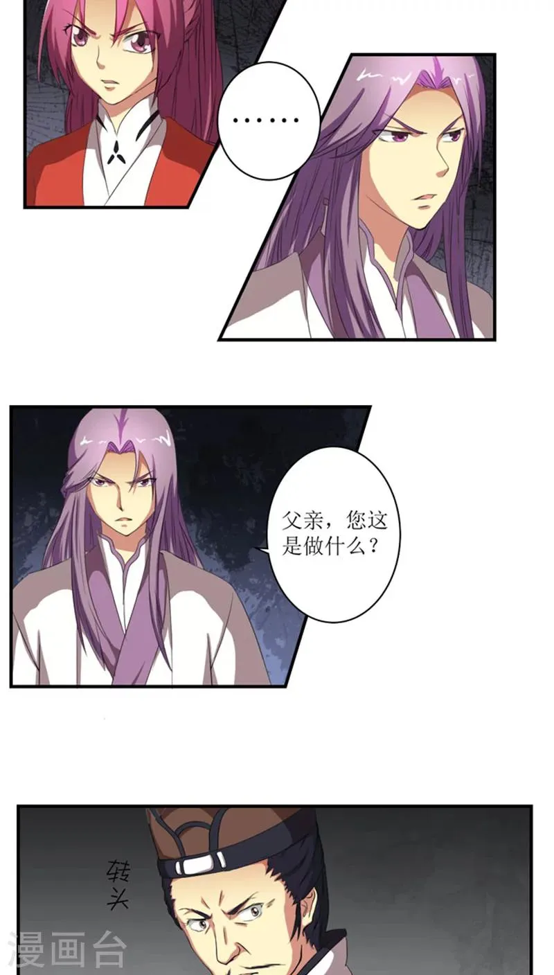 第71话 妖道作乱 第9页