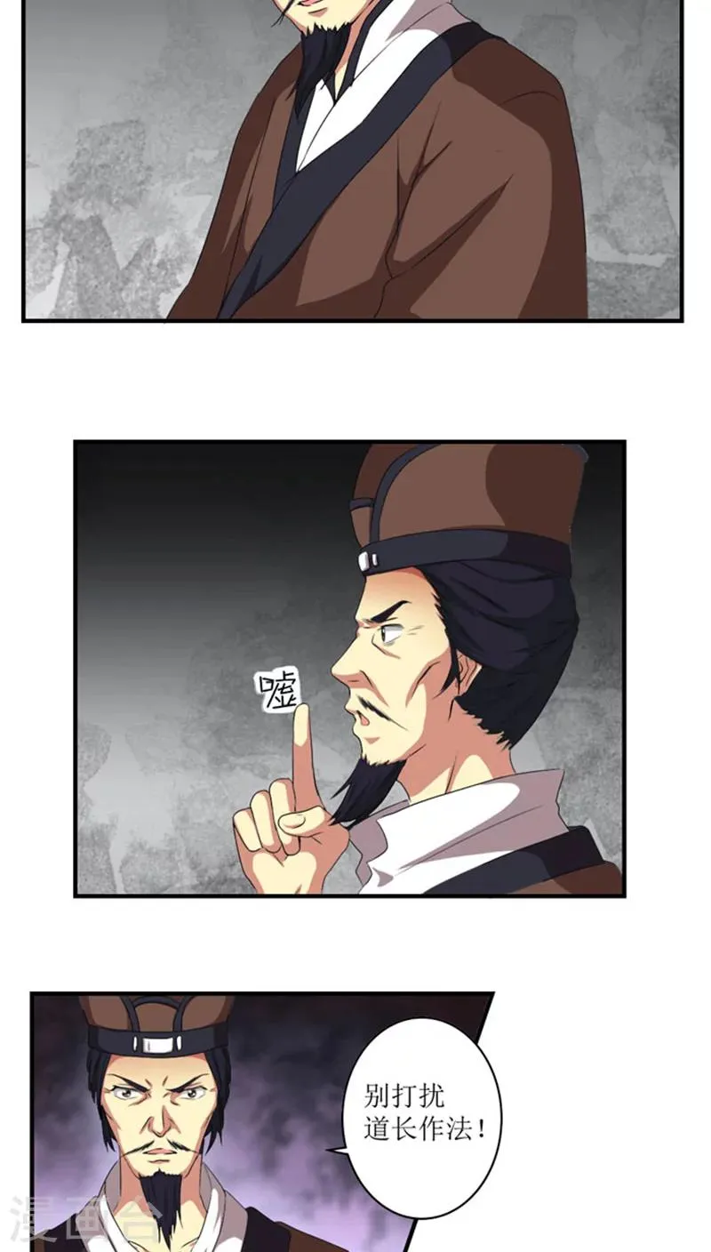 第71话 妖道作乱 第10页