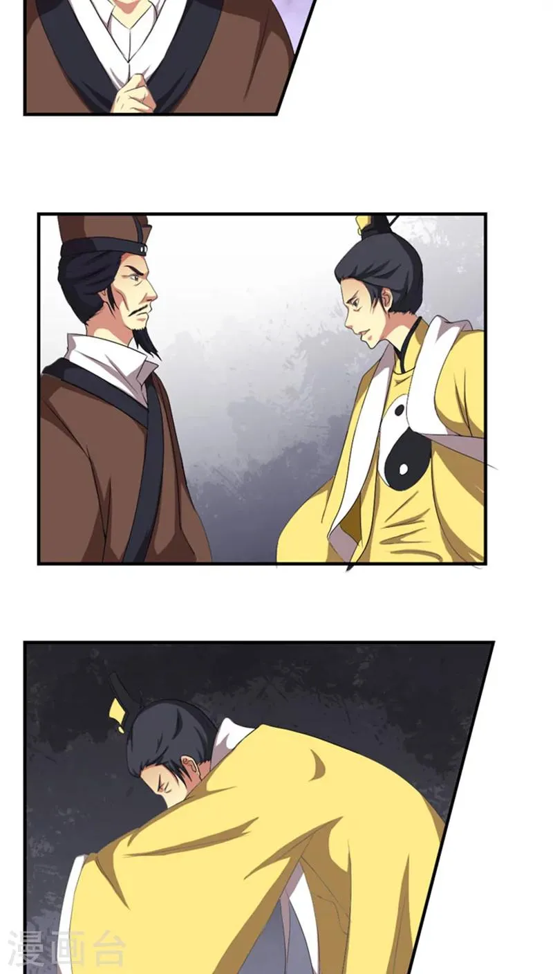 第71话 妖道作乱 第11页
