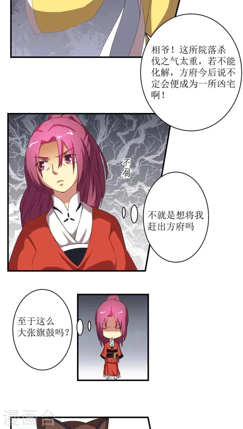 第71话 妖道作乱 第12页