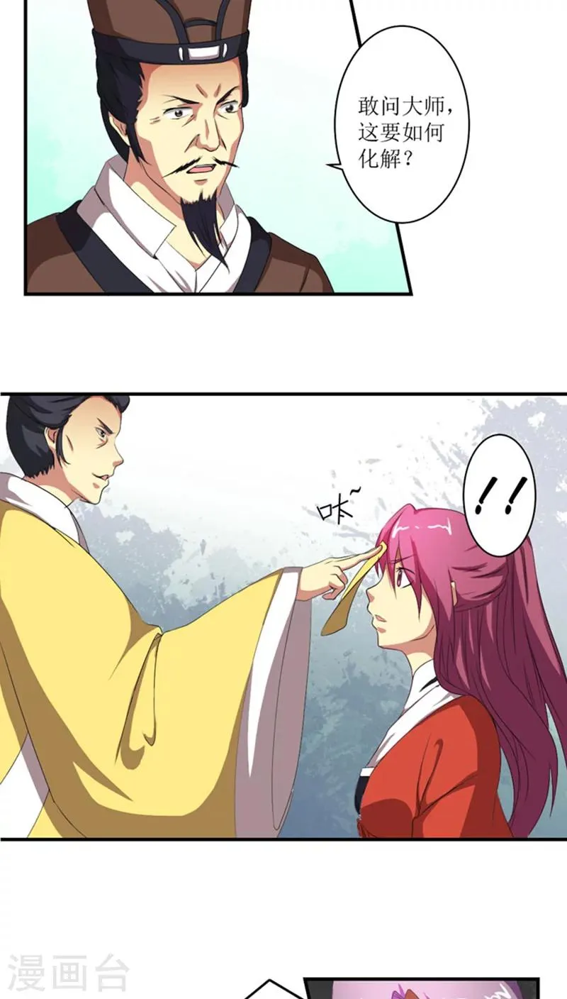 第71话 妖道作乱 第13页