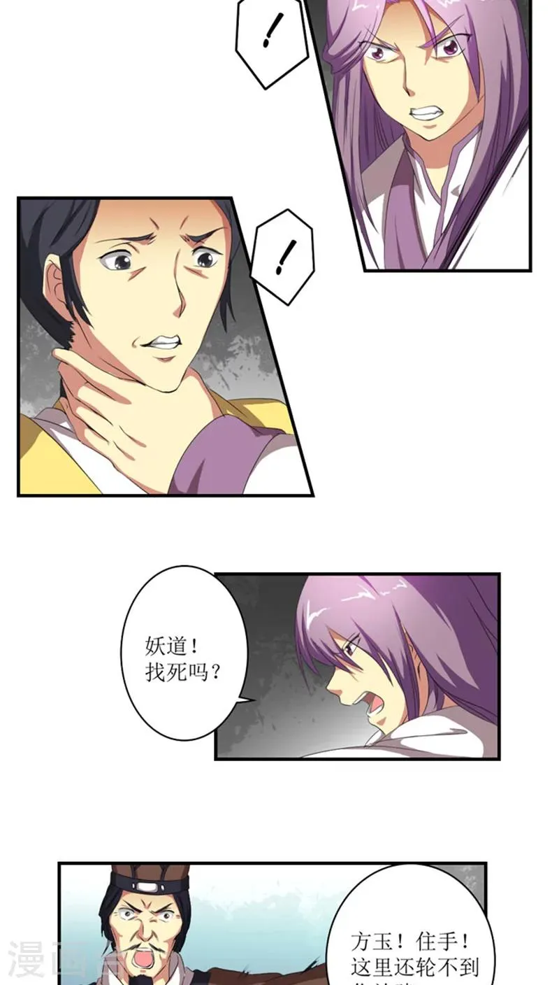 第71话 妖道作乱 第14页
