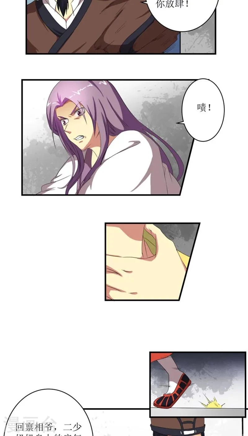 第71话 妖道作乱 第15页