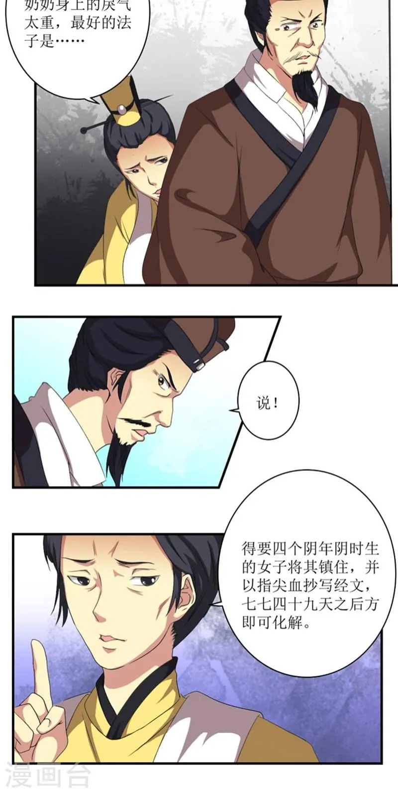 第71话 妖道作乱 第16页