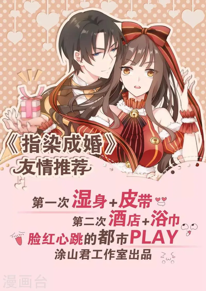 第71话 妖道作乱 第17页