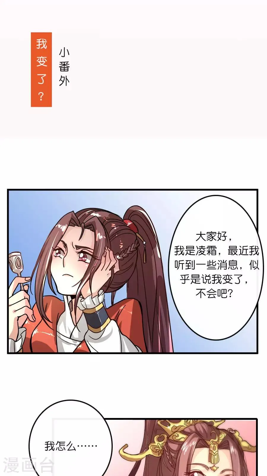番外1 我变了？ 第2页