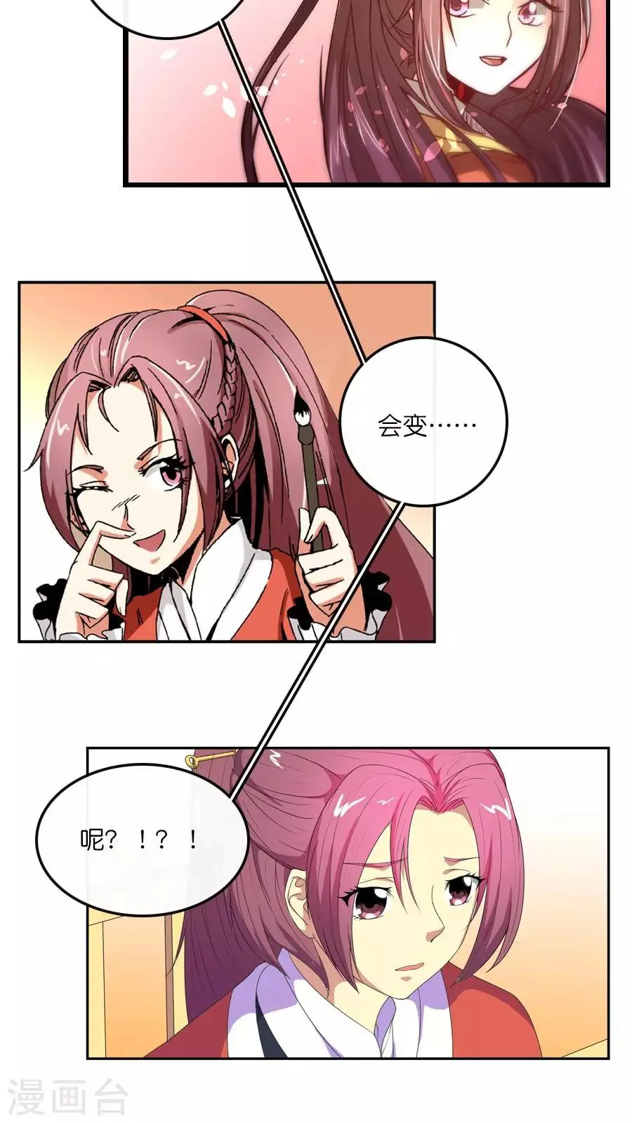 番外1 我变了？ 第3页