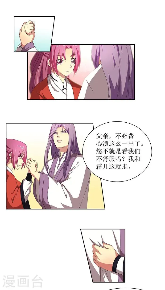第72话 离开方府 第3页