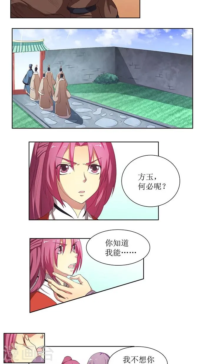 第72话 离开方府 第6页